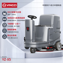 扬子X5驾驶式洗地机商用工业工厂车间物业车库手推式电动拖地机