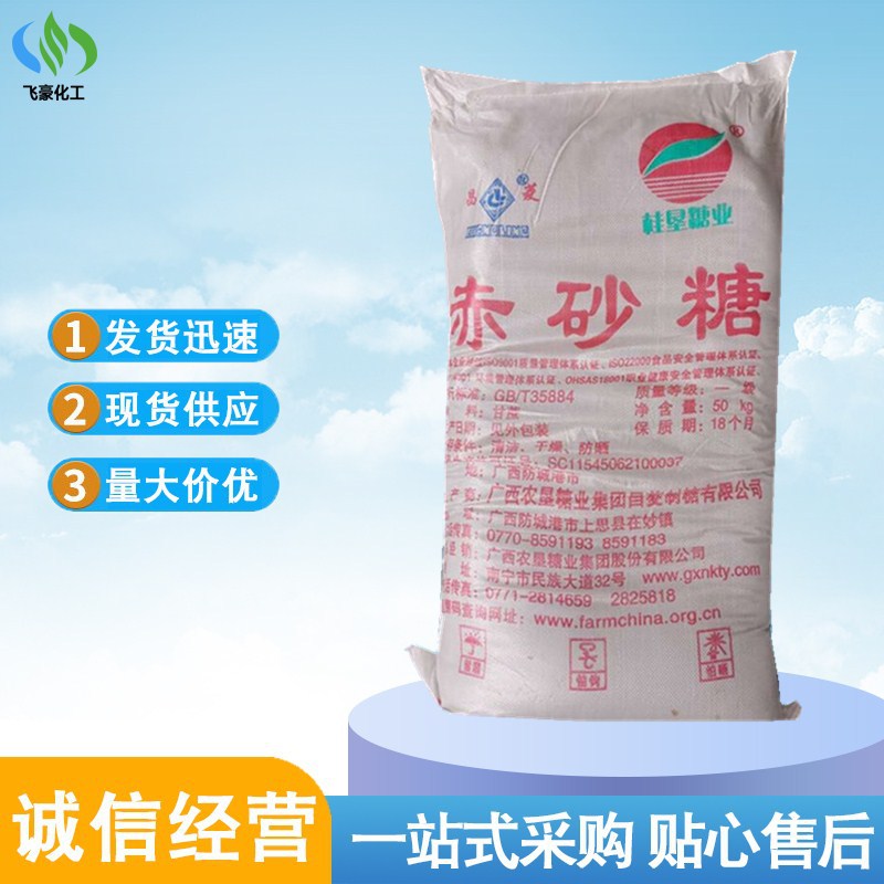 现货广西赤砂糖品质食用红糖水产养殖培菌红糖赤砂糖食品级赤砂糖