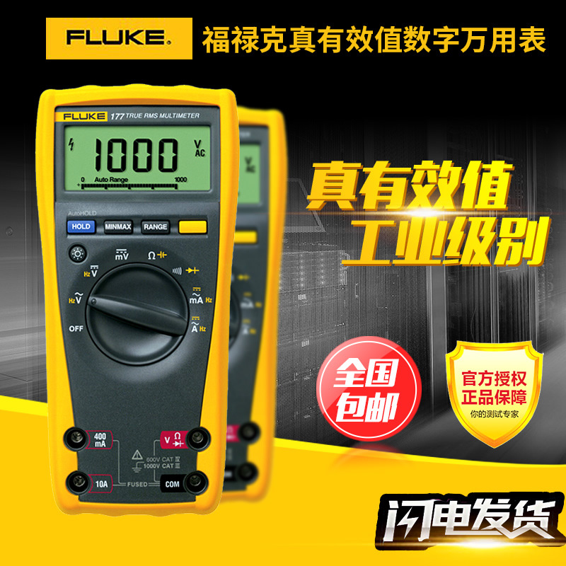 福禄克FLUKE数字万用表F179C F175C F177C真有效值数字万用表