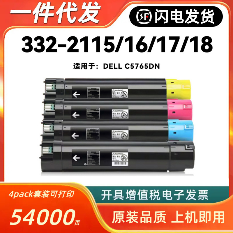 Suitable for Dell 332-2115 Powder Cartridge Dell C5765Cdn Printer Ink Cartridge 330-5850/5843/585