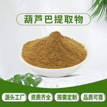葫芦巴皂甙50% SC 现货包邮 葫芦巴提取物  葫芦巴浓缩粉