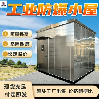 防爆小屋 防水防尘 可加装视频监控 防爆分析小屋 防爆分析小屋
