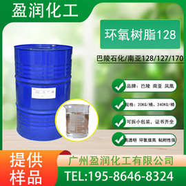 南亚环氧树脂128NPE128E51双酚A型耐水耐高温128水晶环氧树脂