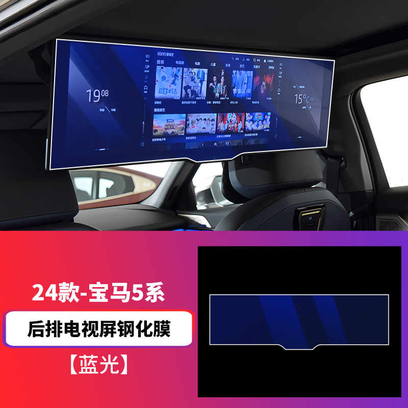 Interior TPU Protective Film, BMW Car paint protective film - 24-bmw-5-series-i5-rear-tv-tempered-film-blue-light-see-description-for-specifications