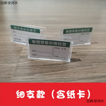 零售香烟价签 卷烟价格牌 烟盒烟卡槽 烟签盒 透明塑料烟盒标价牌