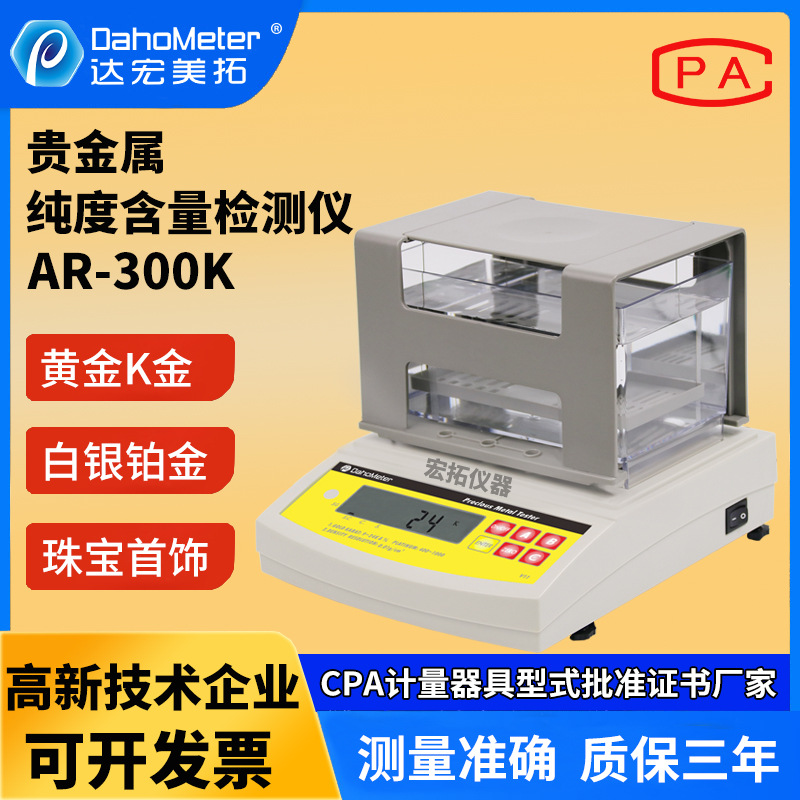 贵金属检测仪黄金测试仪黄金密度计铂金含量纯度排水法测试仪现货