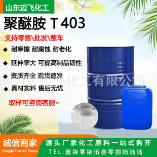 现货价优环氧树脂固化剂T403耐摩擦耐腐蚀低粘度正大聚醚胺T403-阿里巴巴