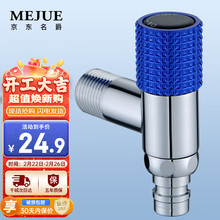 名爵（MEJUE）洗衣机龙头全自动洗衣机龙头四分进水口洗衣机水嘴Z