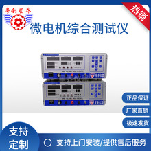 广东微电机检测仪 浙江微电机综合测试仪批发星乔仪器