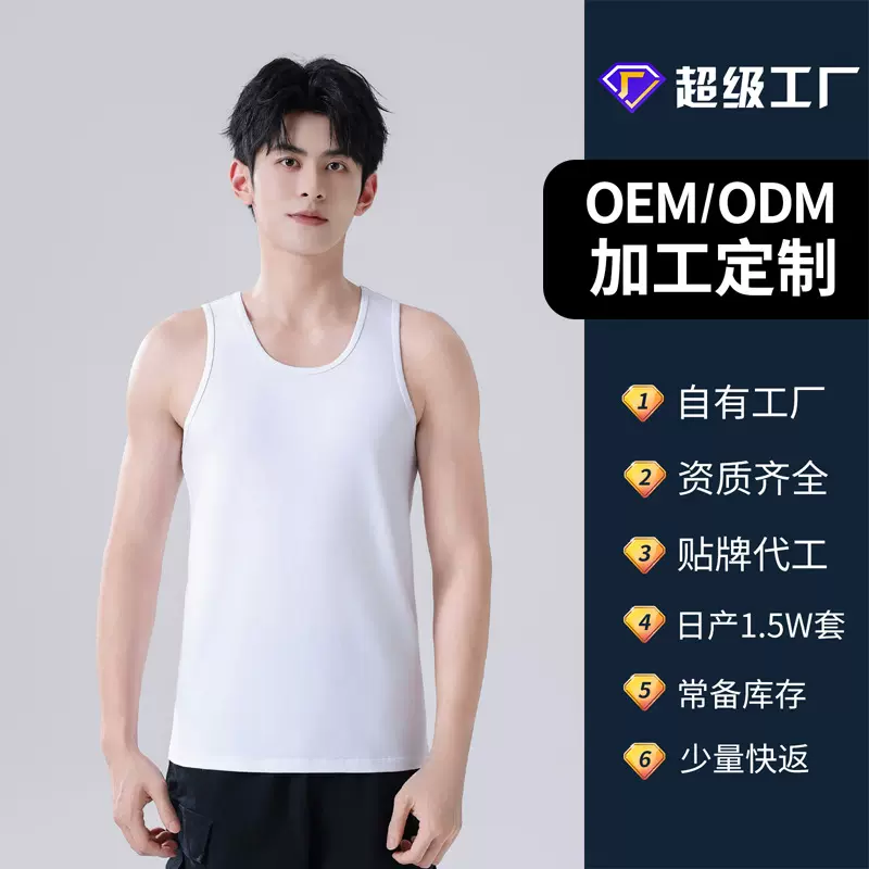 男士背心男液氨棉打底夏季薄款纯棉无袖凉感汗衫健身坎肩加工定制