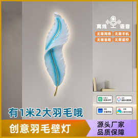 北欧创意羽毛床头壁灯天猫壁挂灯现代轻奢电视背景墙灯玄关氛围灯