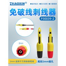兆信汽车线路检测刺线器免破线刺线器汽修电路万用表插针维修工具