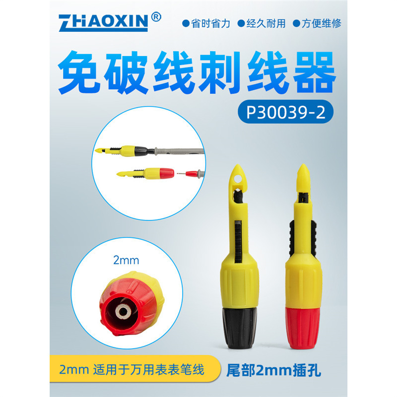 兆信汽车线路检测刺线器免破线刺线器汽修电路万用表插针维修工具