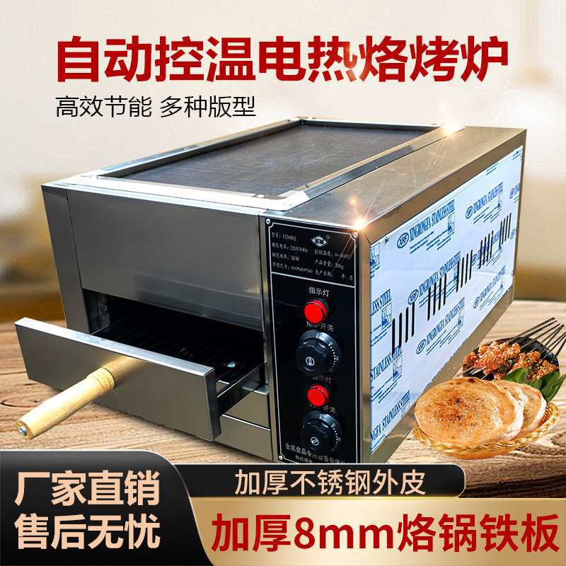 烧饼炉商用电烤箱加厚锅体油酥火烧炉自动控温肉夹馍烙烤煎炉子机