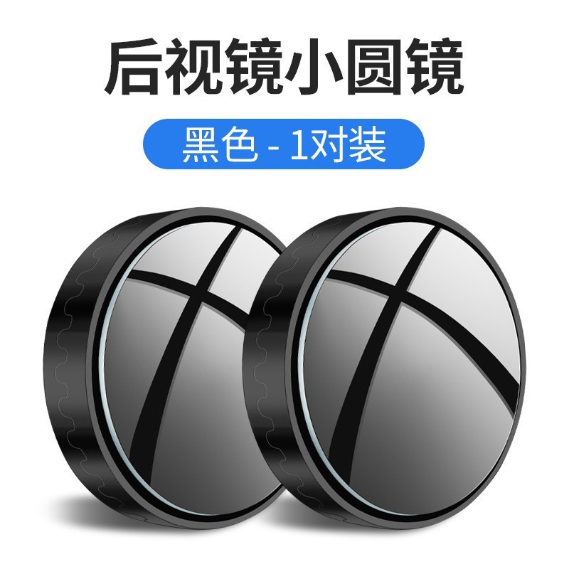 汽车倒车小圆镜后视镜辅助镜高清反光盲点镜360度盲区神器吸盘式|undefined