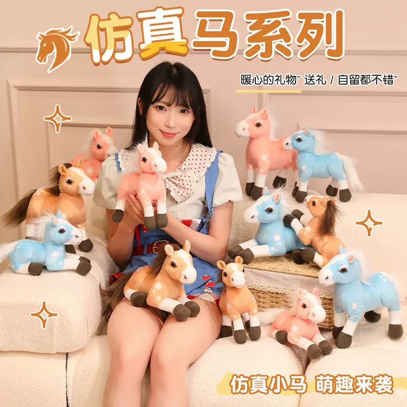 跨境可爱仿真马系列马年吉祥物公仔毛绒玩具儿童玩偶生日礼物