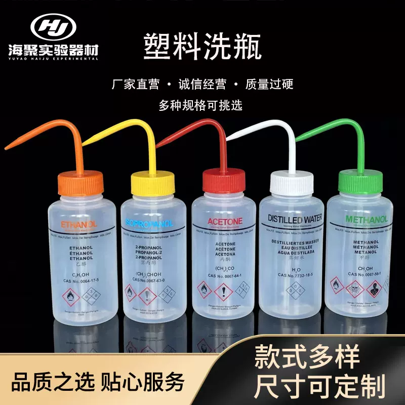 标识签彩色塑料安全洗瓶  高质量冲洗瓶 蒸馏水乙醇丙酮清洗瓶