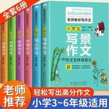 加厚全六册名师教你写作文小学生作文大全3-4-5-6年级同步素材