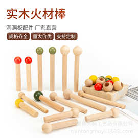 实木火柴棒墙上洞洞板配件圆木棒挂钩圆头火柴棍圆孔棒木棍洞洞板
