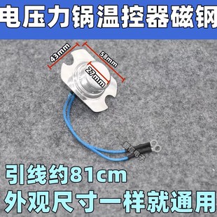 Suitable for temperature limiting sensor of Jiuyang/Midea/Supor electric pressure cooker magnetic steel 140 degree temperature control MY-CJ50D