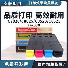 �m�þ���TK-898�ۺ�FS-C8020 C8025̼�ۺ�FS-C8520 C8525ī�ۺ�