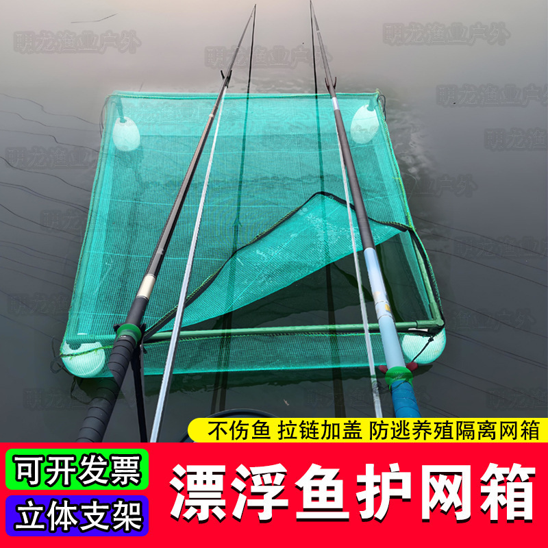 Fish Ponds for Fishing and Aquaculture, Isolation Without Harming Fish, Large Space, Three-Dimensional Frame Support, Floating Fish Protection, Fish Storage