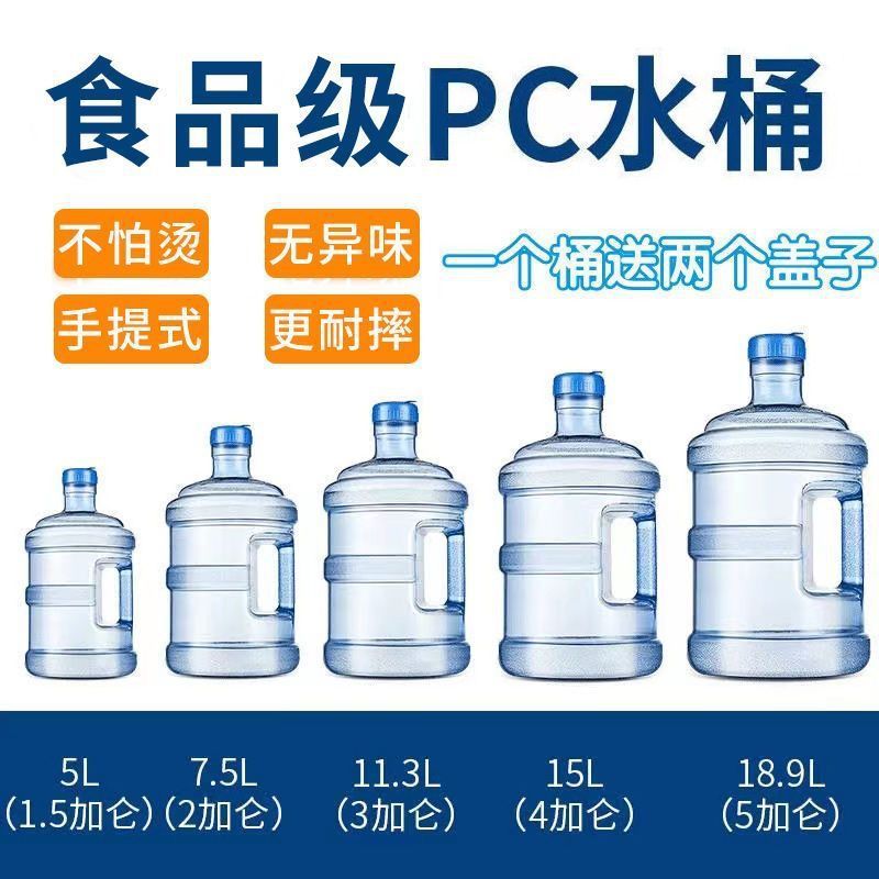 PC加厚纯净水桶QS认证食品级家用矿泉水桶手提式饮水机储水带盖|undefined