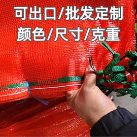 装红薯土豆网袋鸡鸭菜市场玉米地瓜洋葱储物袋包装运输保护网眼袋