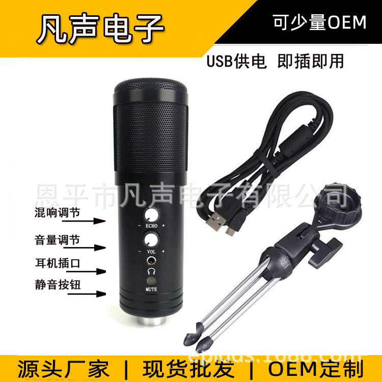厂家批发USB麦克风电容麦带耳返监听静音混响电脑麦克风MIC