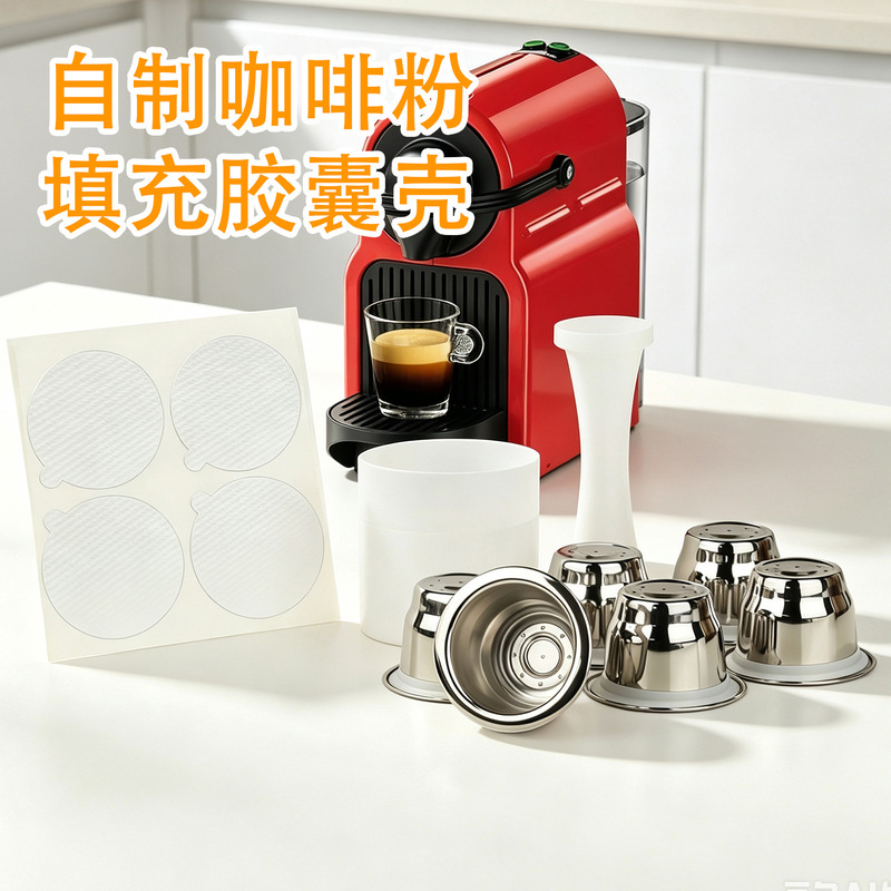 Compatible with Nestlé Nespresso coffee machines, these reusable DIY stainless steel coffee capsule shells allow you to fill them with your own coffee grounds Compatible with Nestlé Nespresso coffee machines, these reusable DIY stainless steel coffee capsule shells allow you to fill them with your own coffee grounds
