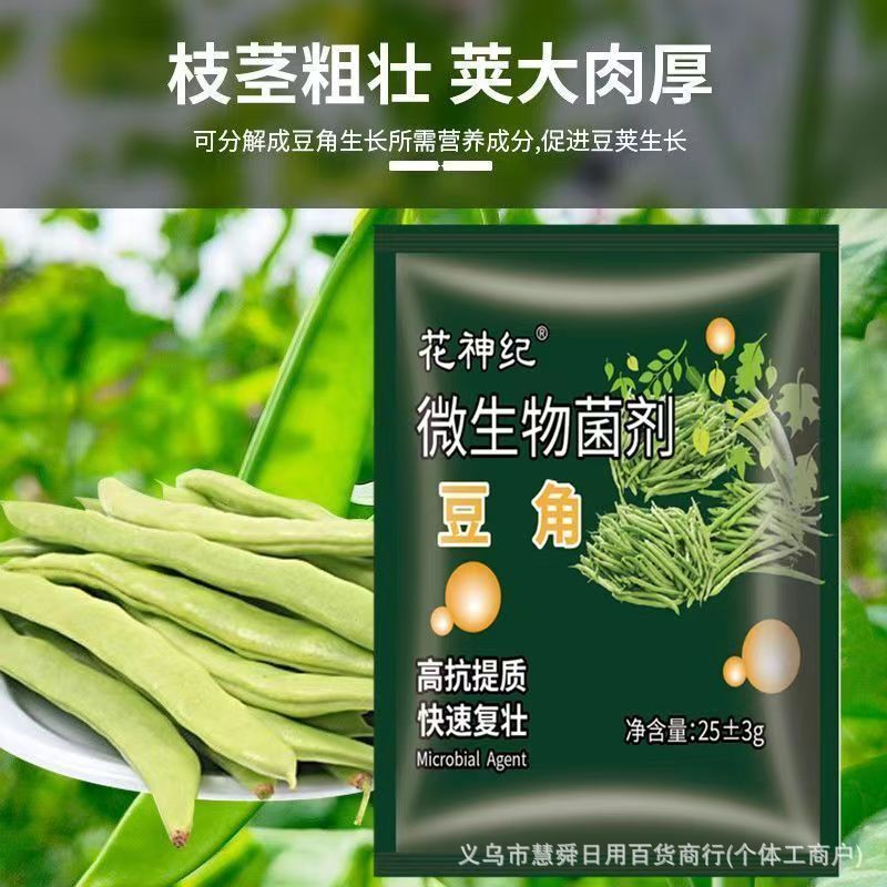 微生物豆角宝宝叶面肥豆角芸豆黄豆豆类花果蔬菜通用营养液水溶肥|undefined