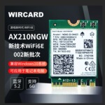 AX210NGW WIFI6E 5374M千兆2.4G/5G双频 M2内置无线网卡 5.3蓝牙
