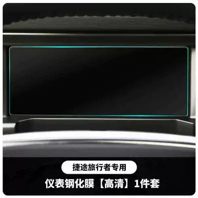 film modification, Car interior film - travelert2instrumenthigh-definition-tempered-film