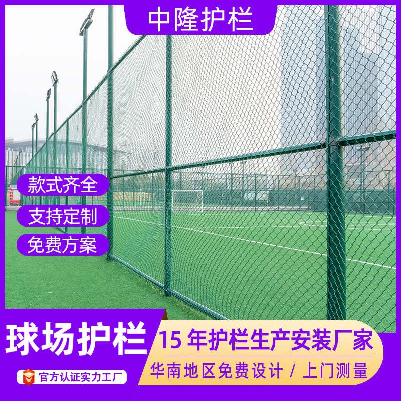 球场护栏网学校体育场围网篮球场铁丝勾花防护围栏网浸塑防腐耐用