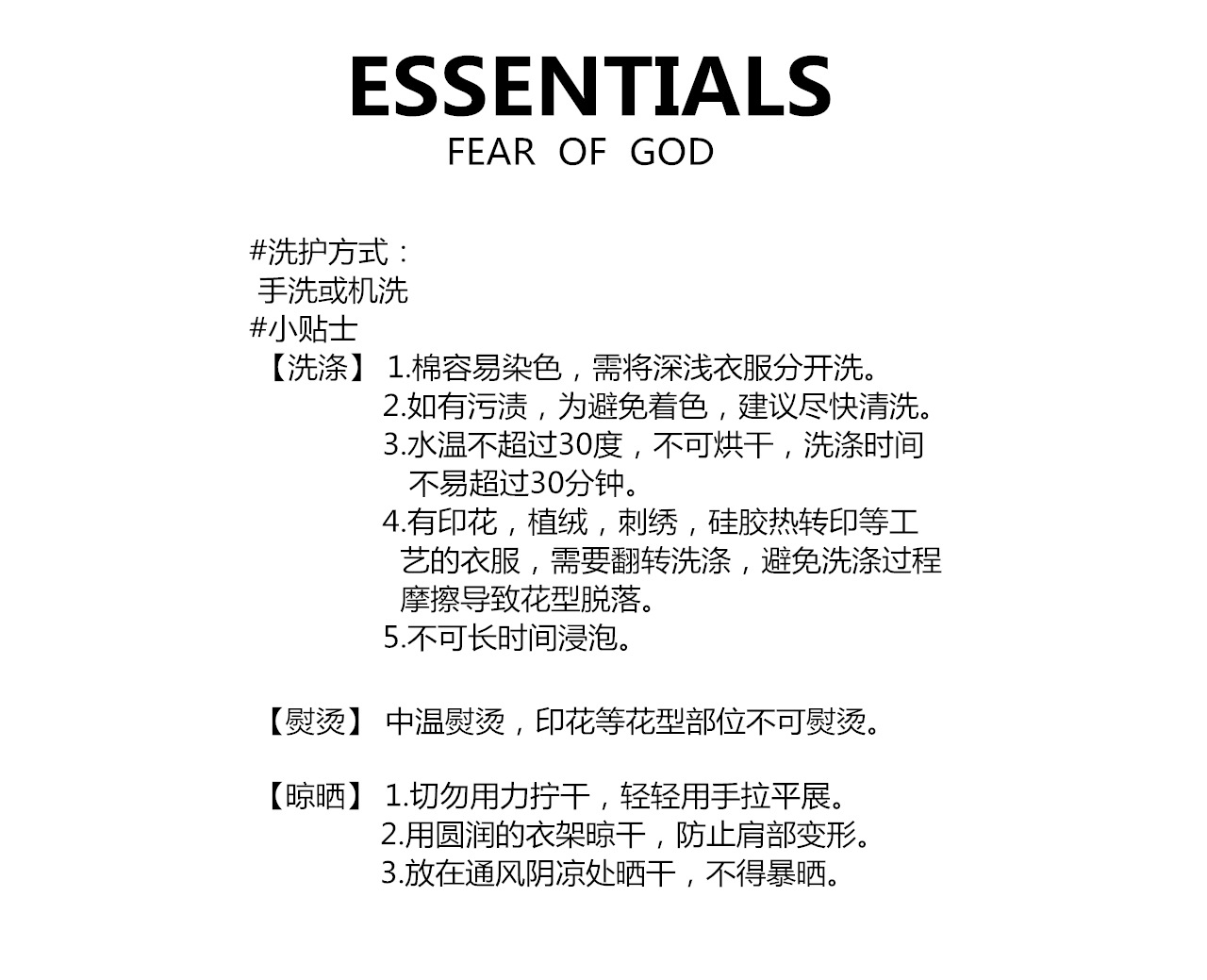 洗涤方式