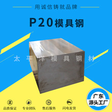 抚顺P20模具钢  P20塑胶模具钢材 模具钢板材 圆棒 可加工 预硬钢