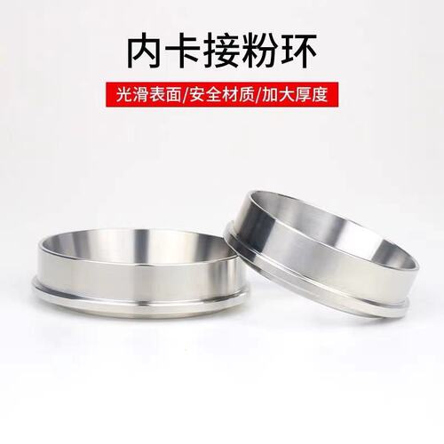 Stainless steel powder receiving ring, grinder powder receiving ring, anti-fly and anti-spill internal and external cassette coffee handle powder receiving ring, cloth powder ring