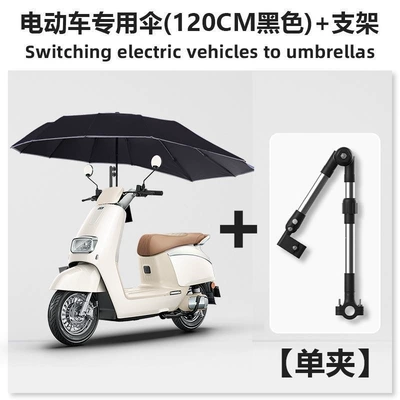 for electric bikes on rainy days, Elektromobil üçün ön şüşə çətiri (günlük) - 120cmsingle-person-black-single-clamp-bracket-windproof-and-rainproof-default-item