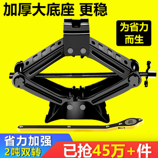 Car-Mounted Hand-Cranked 0kg Ton Car Jack for Changing Tires, Small Horizontal Jack Tool for Cars