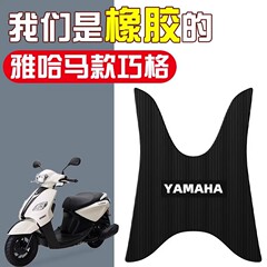 適用ヤマハ巧格足マットi125オートバイ専用防水足マットゴム改造アクセサリー