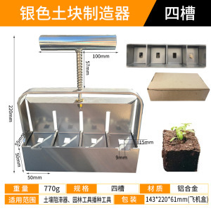 토양 블록 메이커 01-A