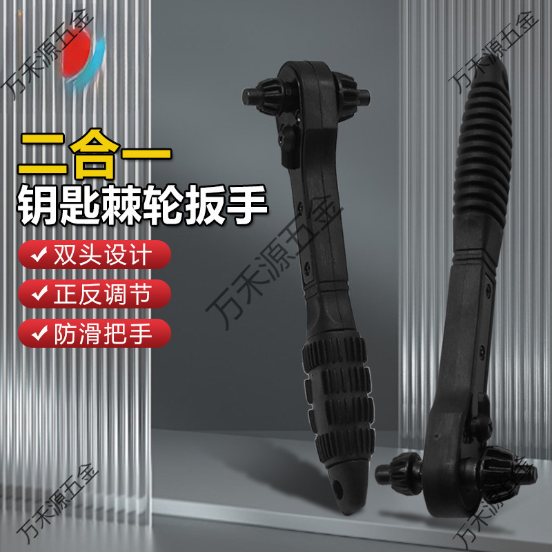 二合一钻夹头钥匙扳手 黑色快速棘轮扳手 两头双用扳手 加硬