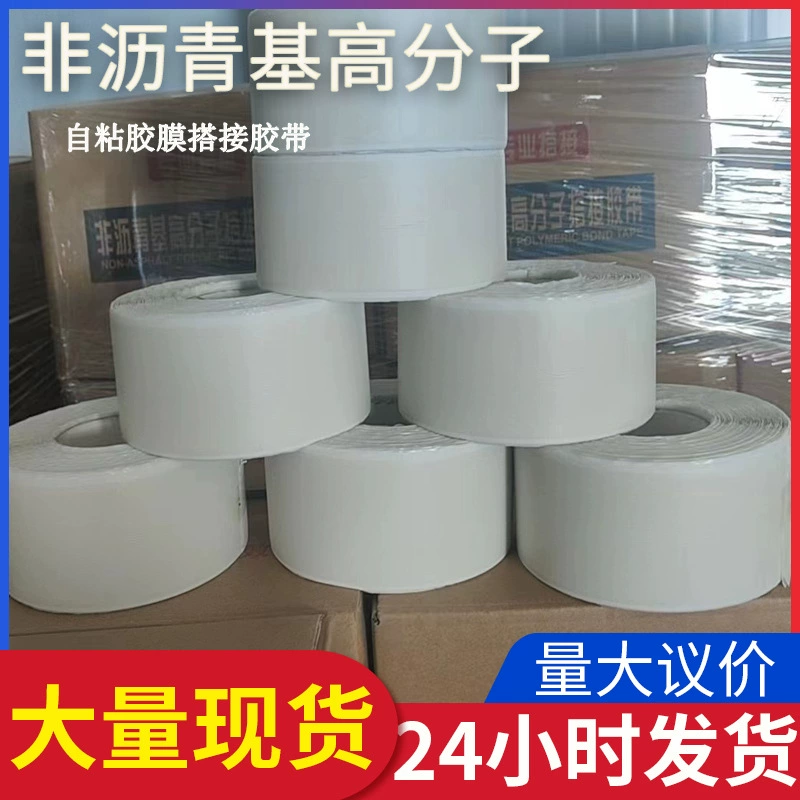 Полимерная поясная лента, накладка на поверхность песка, неасфальтовая основа TPOHDPE, водостойкий спиральный материал, самоклеящаяся Стыковая лента