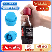 按压充气汽水盖可乐瓶塞子苏打水瓶酒瓶碳酸饮料塞保气跨境现货