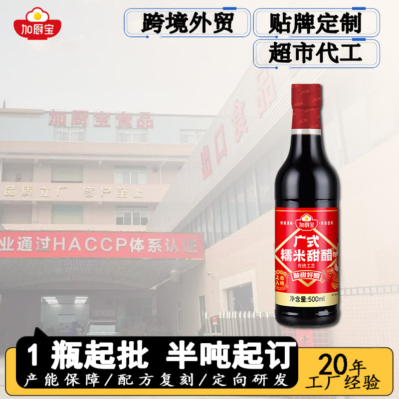 加厨宝广式糯米甜醋猪脚姜食用醋调味品酿造食醋0添加工厂定制