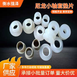 尼龙轮耐磨耐腐蚀塑料小轴套垫片滑轮小轴承轮挡边绝缘尼龙法兰