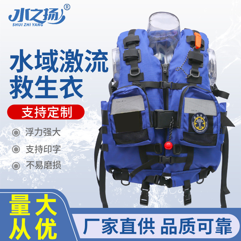 蓝天水域救援救生衣水上大浮力激流救生衣加厚救援防洪抗灾救生衣
