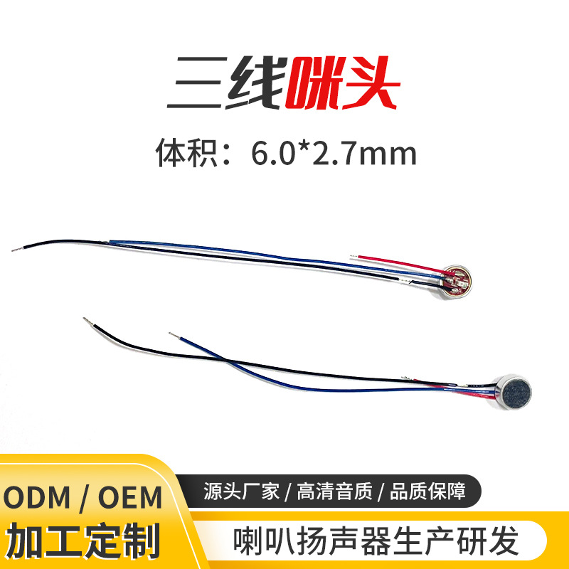 6050高灵敏度三线电容咪头气流一次性开关咪头蓝色灯气流传感器
