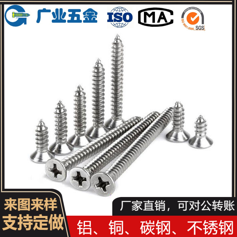 深圳厂家+字十字米字内六角沉头自攻钉木牙螺钉螺杆非标来图来样