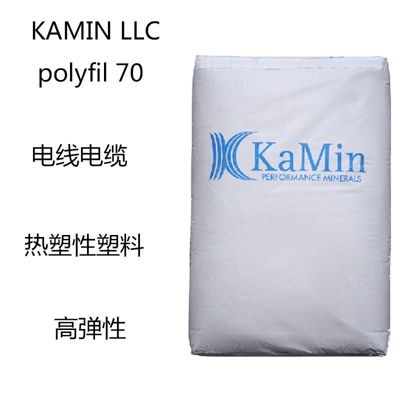 KAMIN LLC polyfil 70 煅烧高岭土70  电线电缆 热塑性塑料 弹性